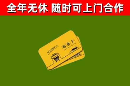 遂昌县烟酒回收购物卡.jpg