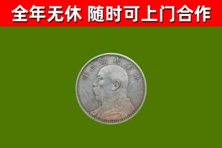 遂昌县烟酒回收袁大头.jpg
