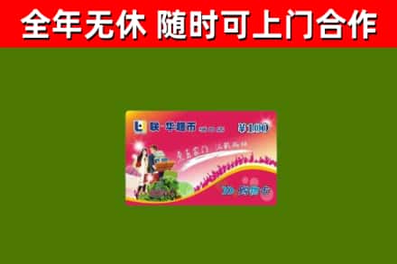 遂昌县烟酒回收超市卡.jpg